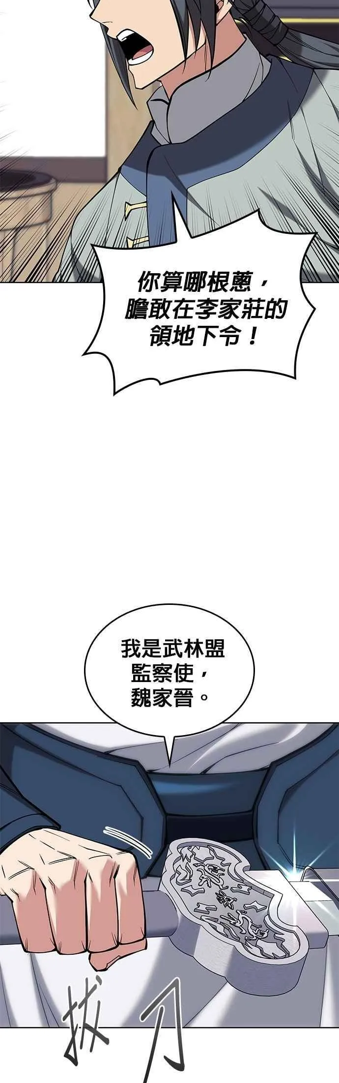 第2部 第138话 武林盟监察使 第30页