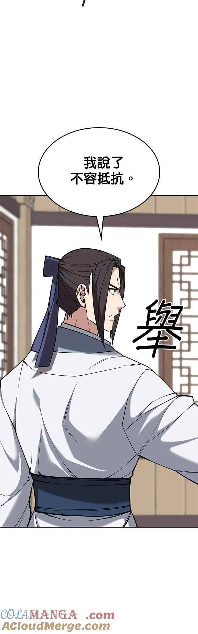 第2部 第138话 武林盟监察使 第31页