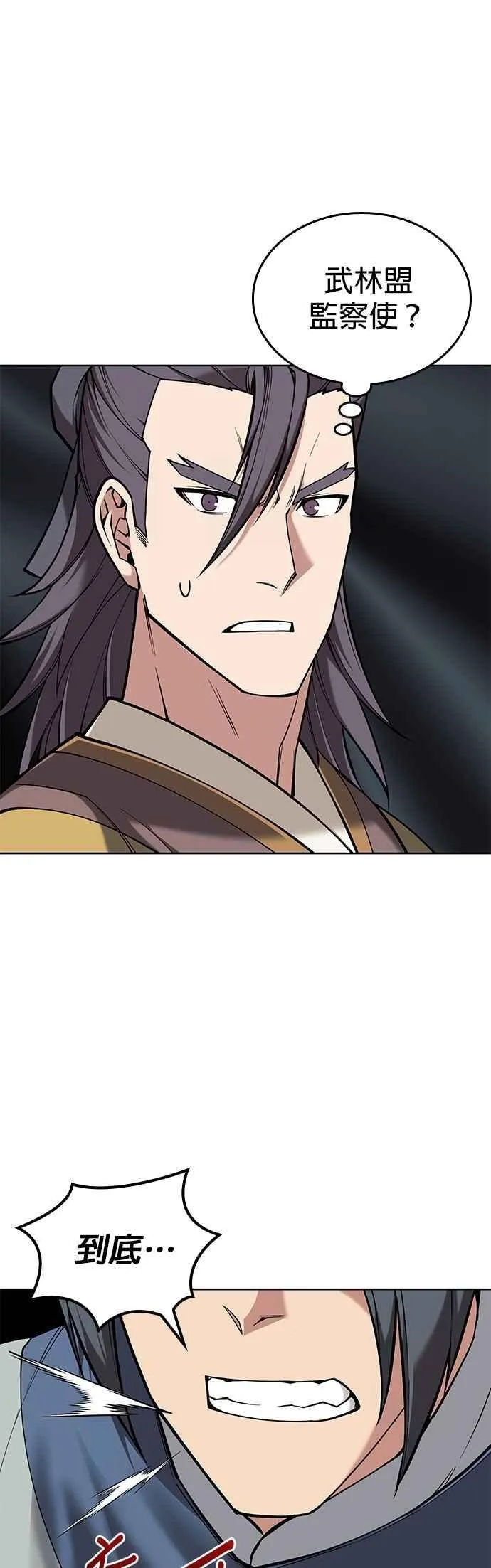 第2部 第138话 武林盟监察使 第32页