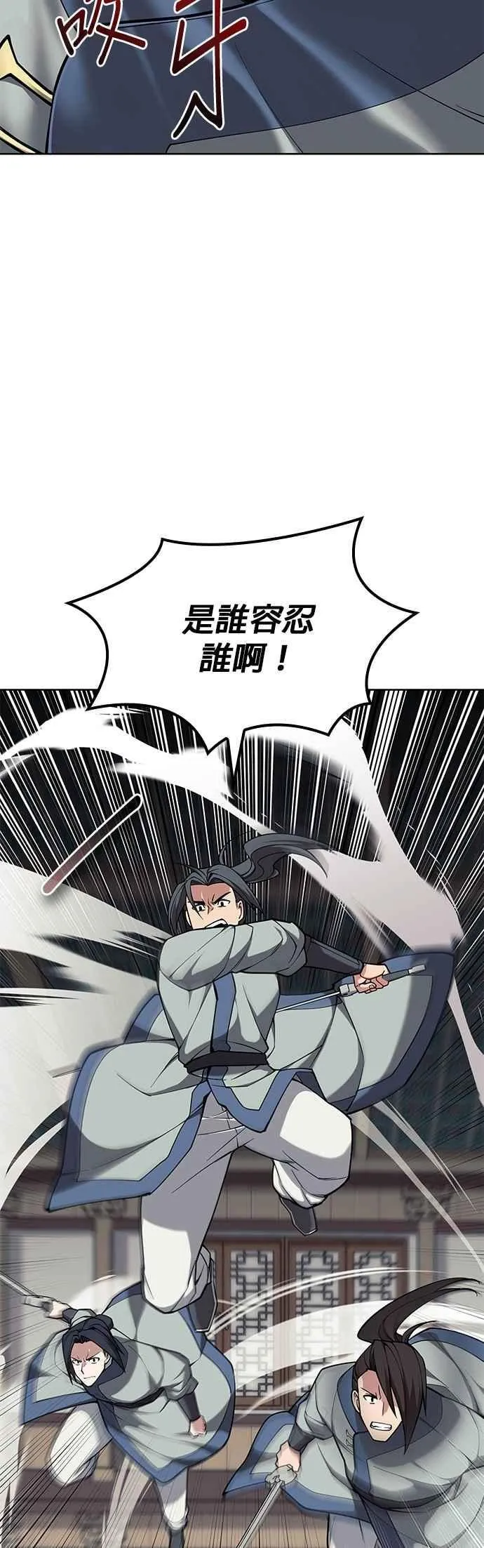 第2部 第138话 武林盟监察使 第33页