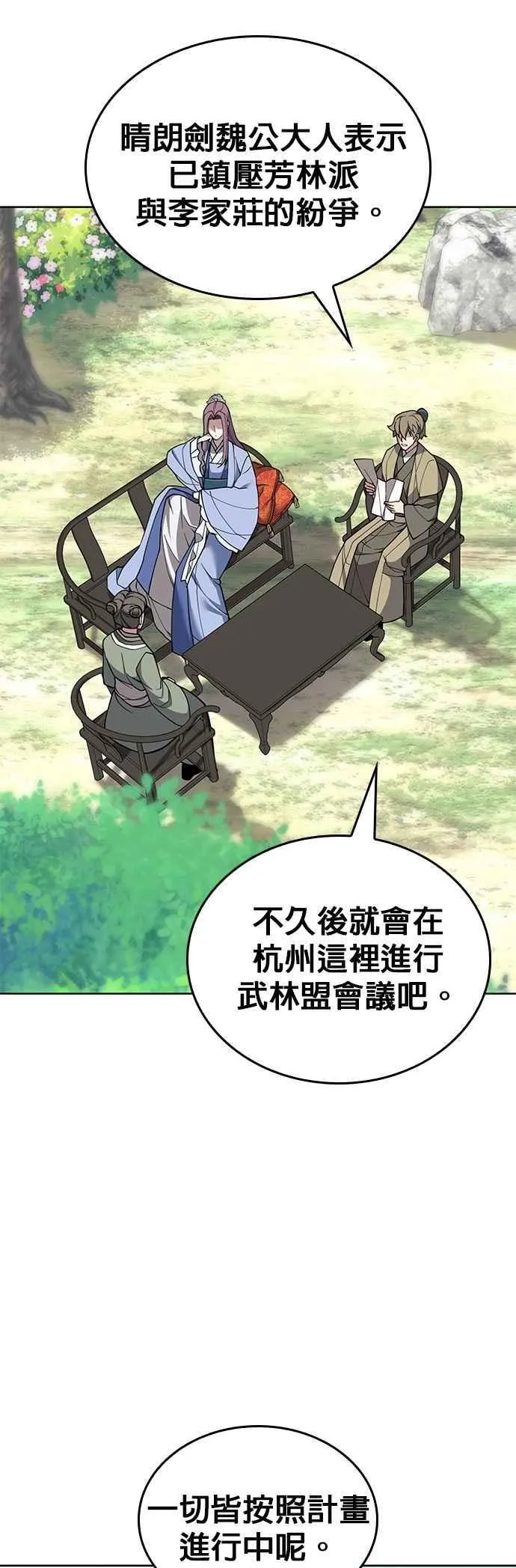 第2部 第138话 武林盟监察使 第39页