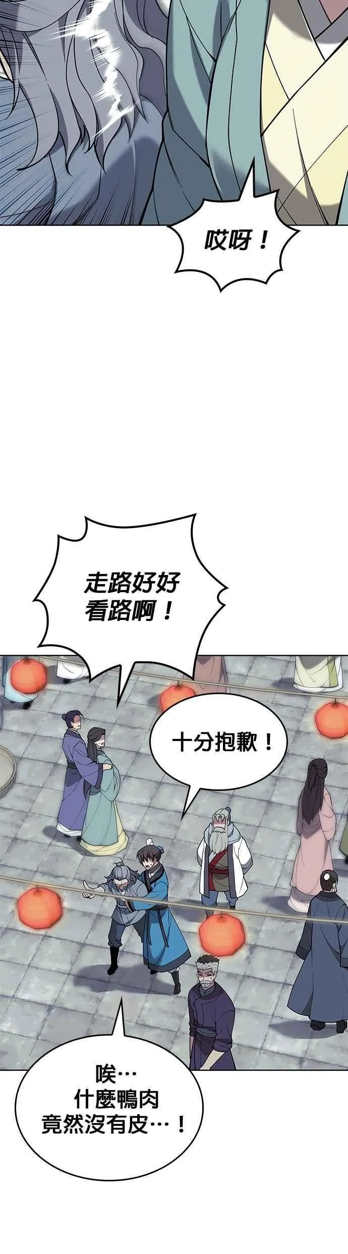 第2部 第138话 武林盟监察使 第42页