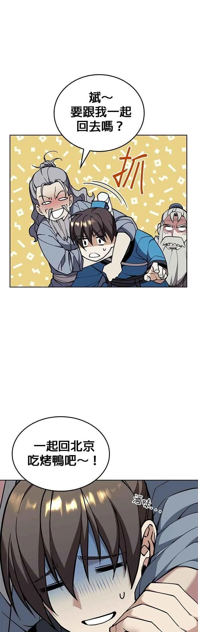 第2部 第138话 武林盟监察使 第44页