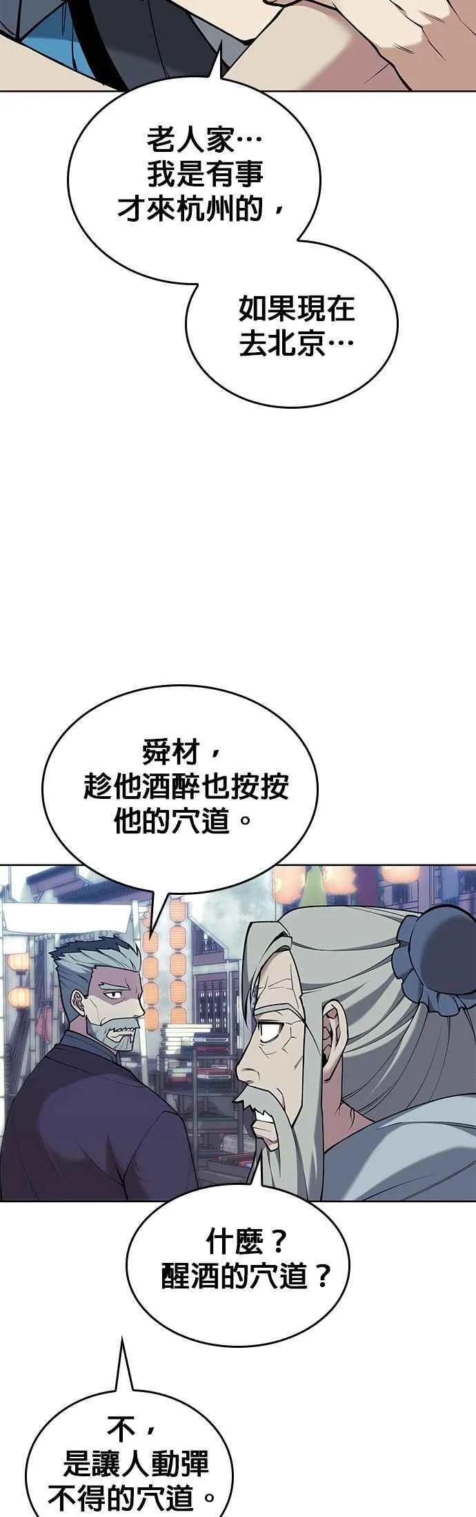 第2部 第138话 武林盟监察使 第45页