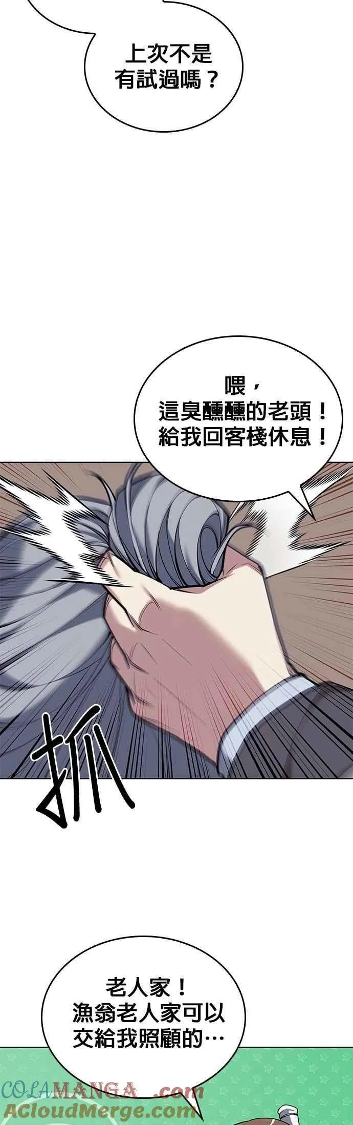 第2部 第138话 武林盟监察使 第46页