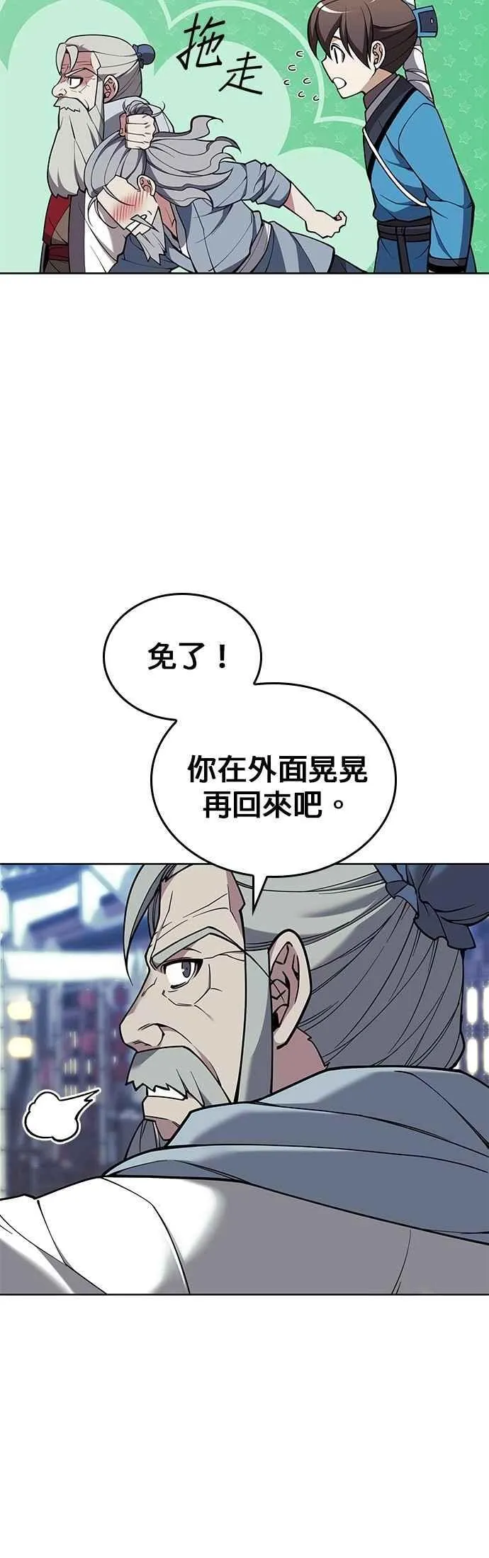 第2部 第138话 武林盟监察使 第47页