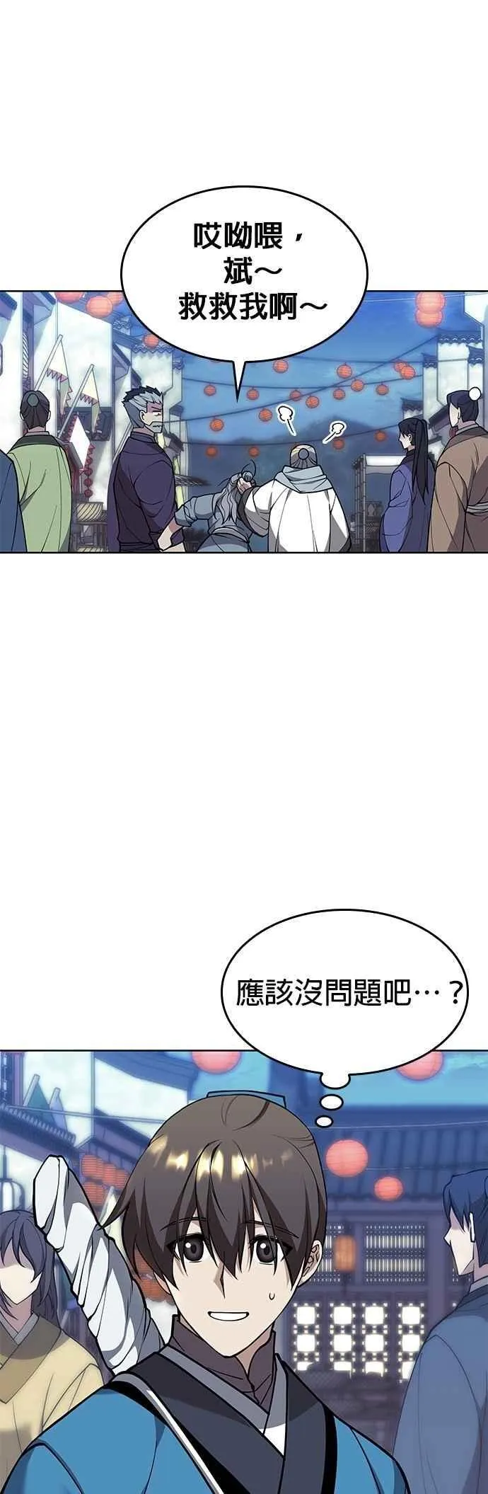 第2部 第138话 武林盟监察使 第48页