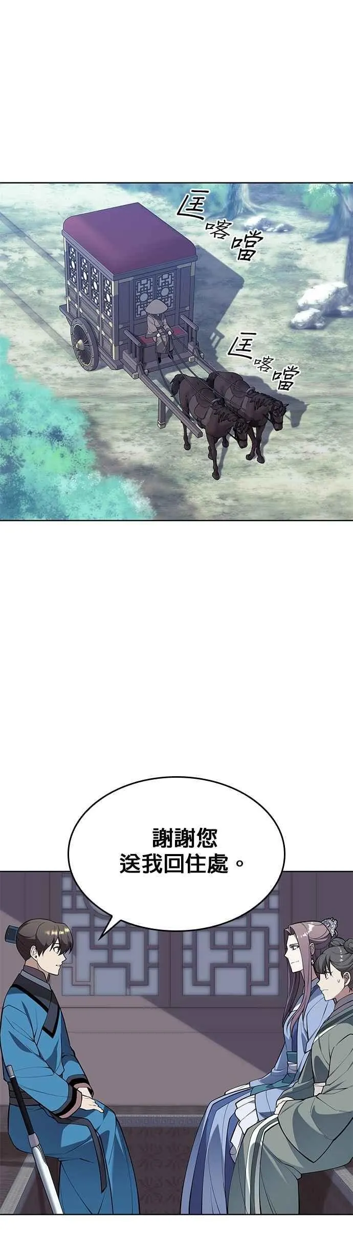 第2部 第138话 武林盟监察使 第54页