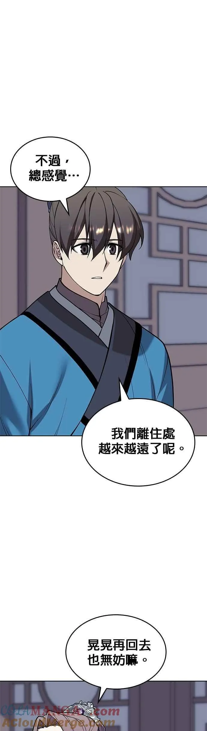 第2部 第138话 武林盟监察使 第55页