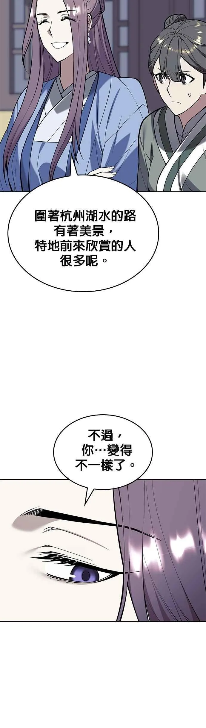 第2部 第138话 武林盟监察使 第56页