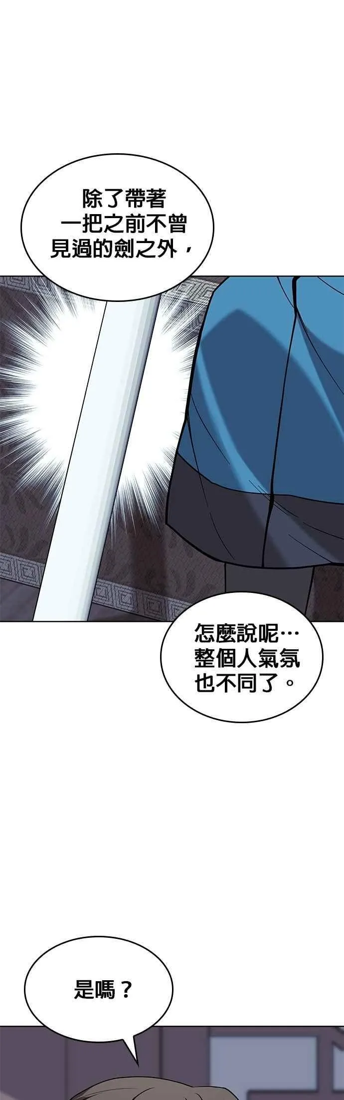 第2部 第138话 武林盟监察使 第57页