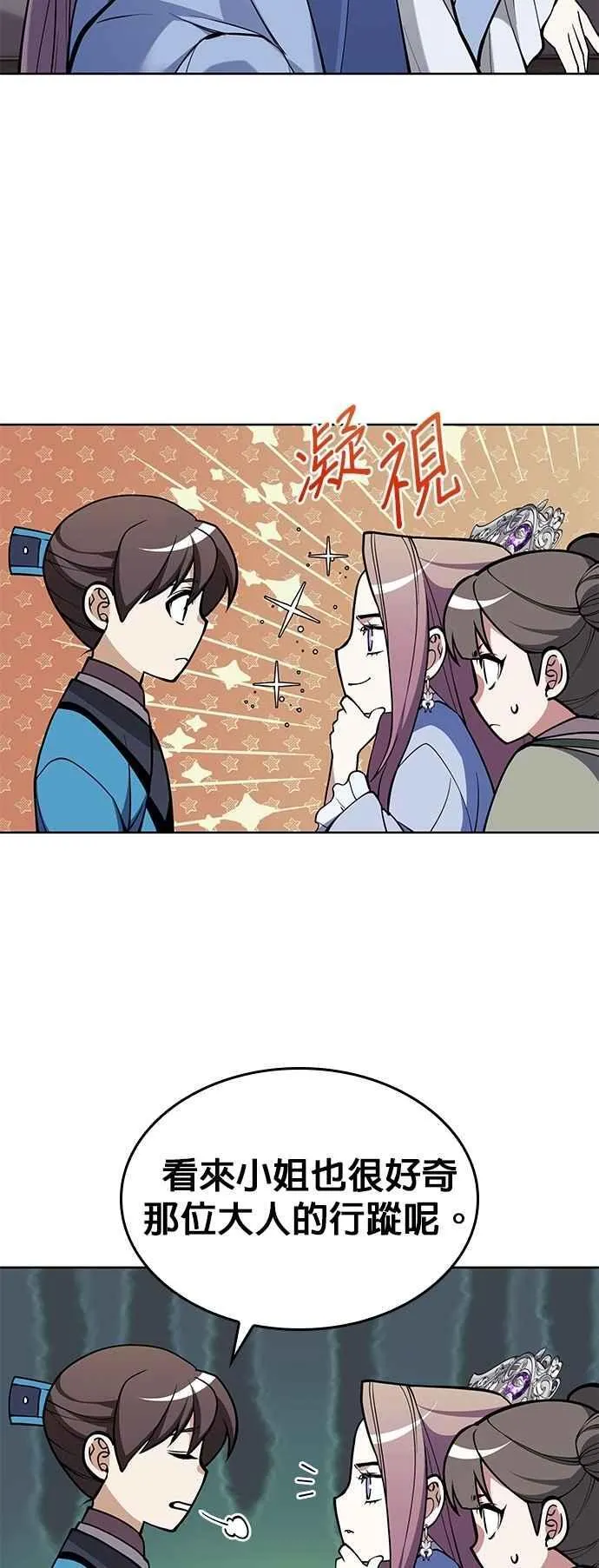 第2部 第139话 对立 第2页