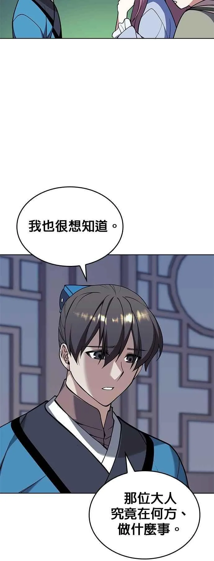 第2部 第139话 对立 第3页