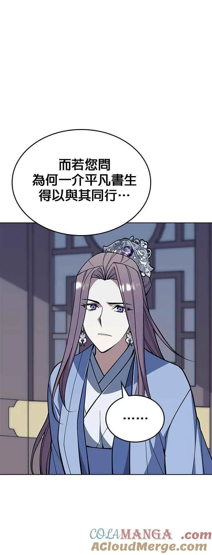 第2部 第139话 对立 第4页