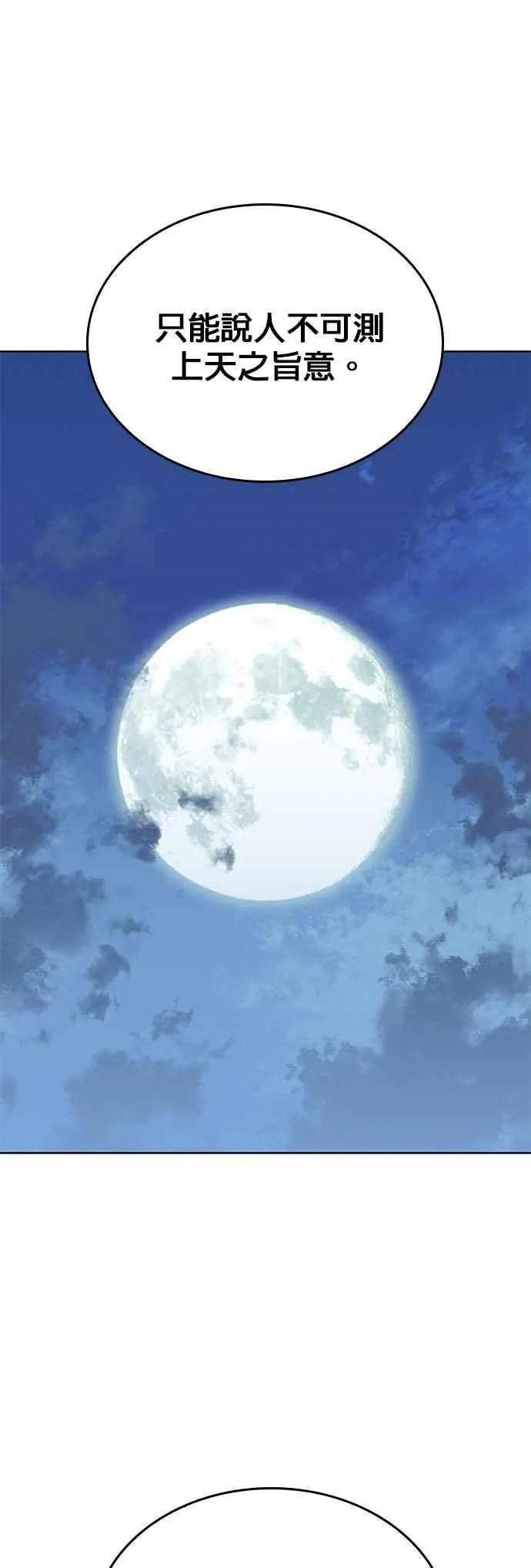 第2部 第139话 对立 第5页