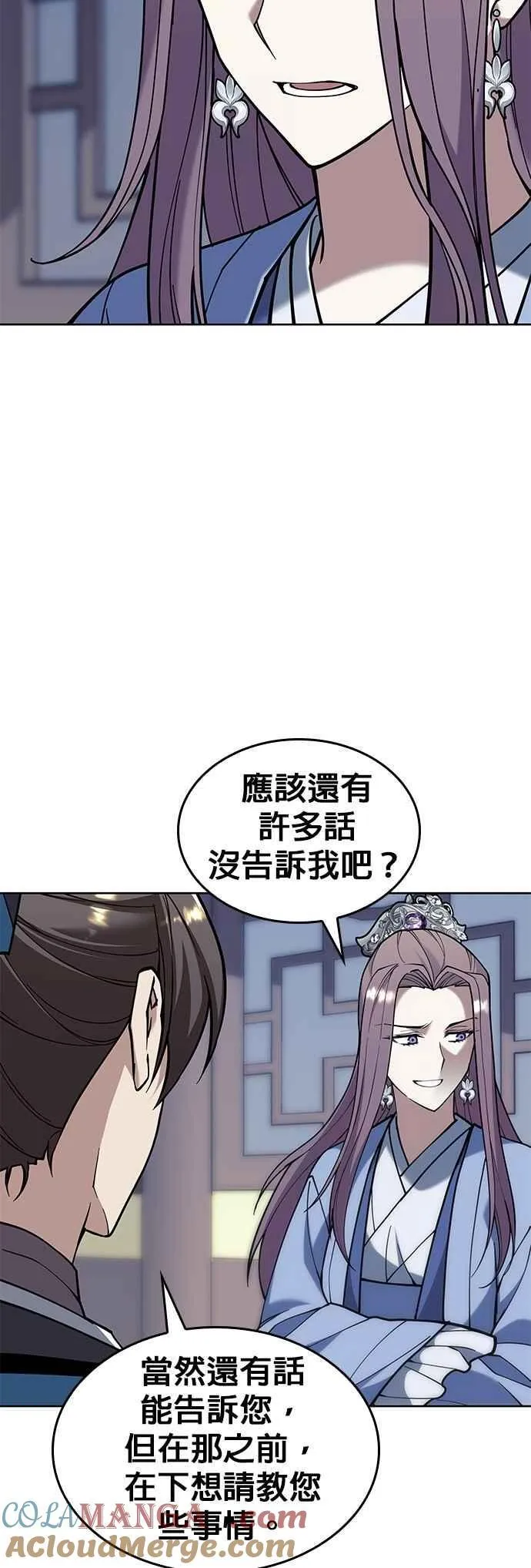 第2部 第139话 对立 第7页