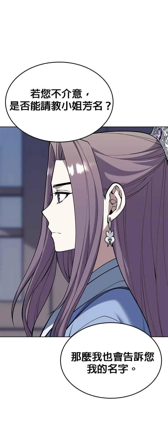 第2部 第139话 对立 第9页