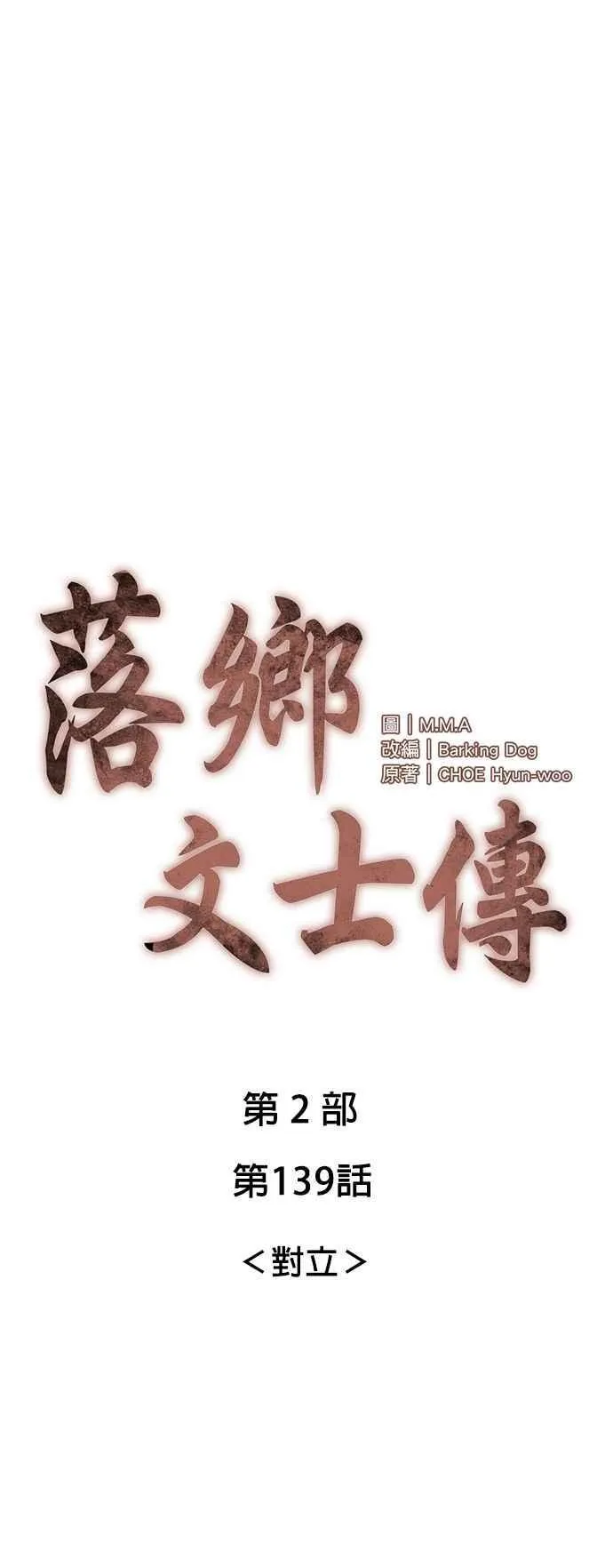 第2部 第139话 对立 第12页