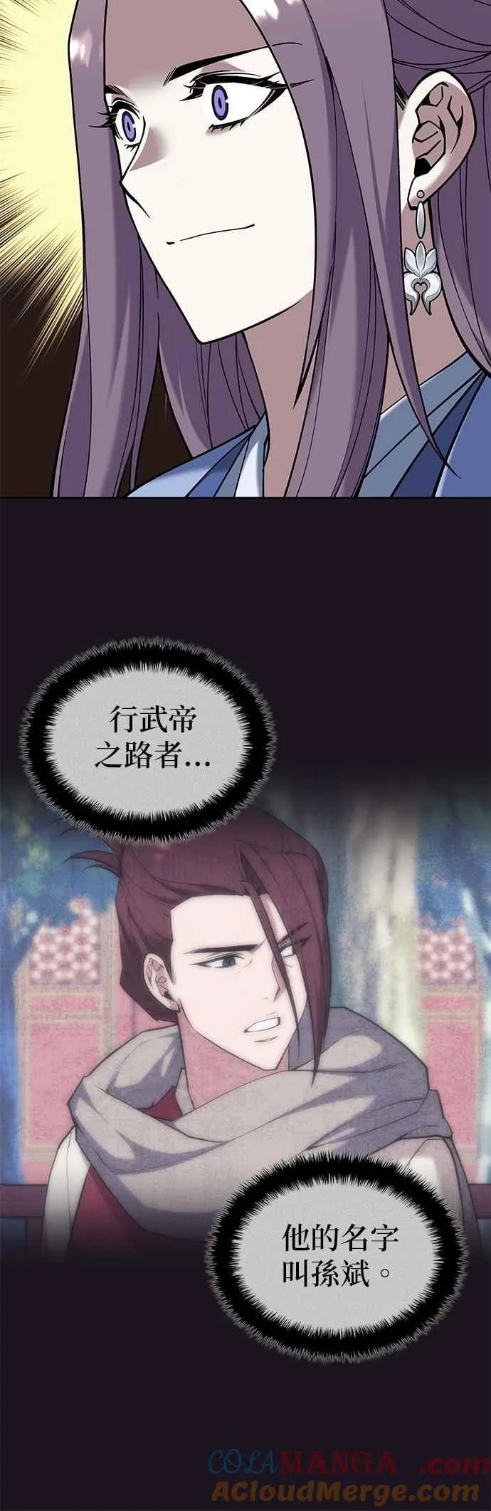 第2部 第139话 对立 第16页