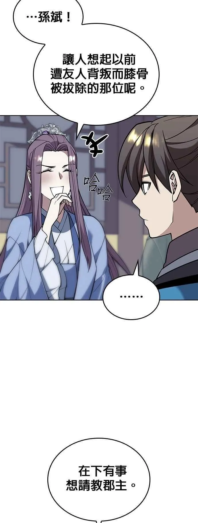 第2部 第139话 对立 第18页