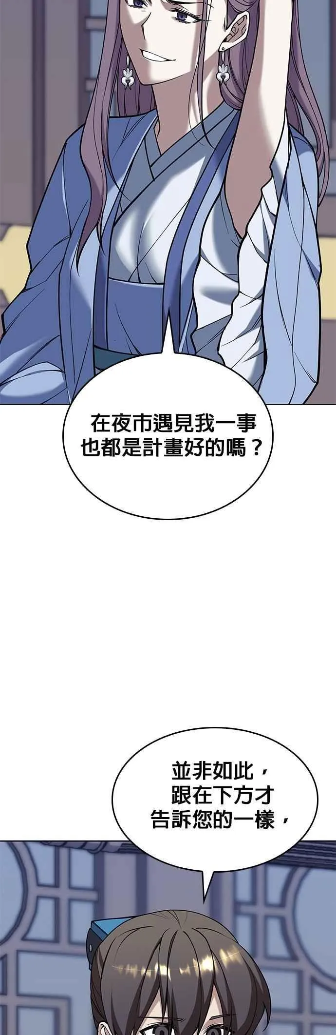 第2部 第139话 对立 第32页
