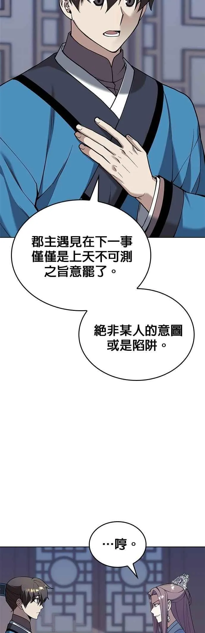 第2部 第139话 对立 第33页