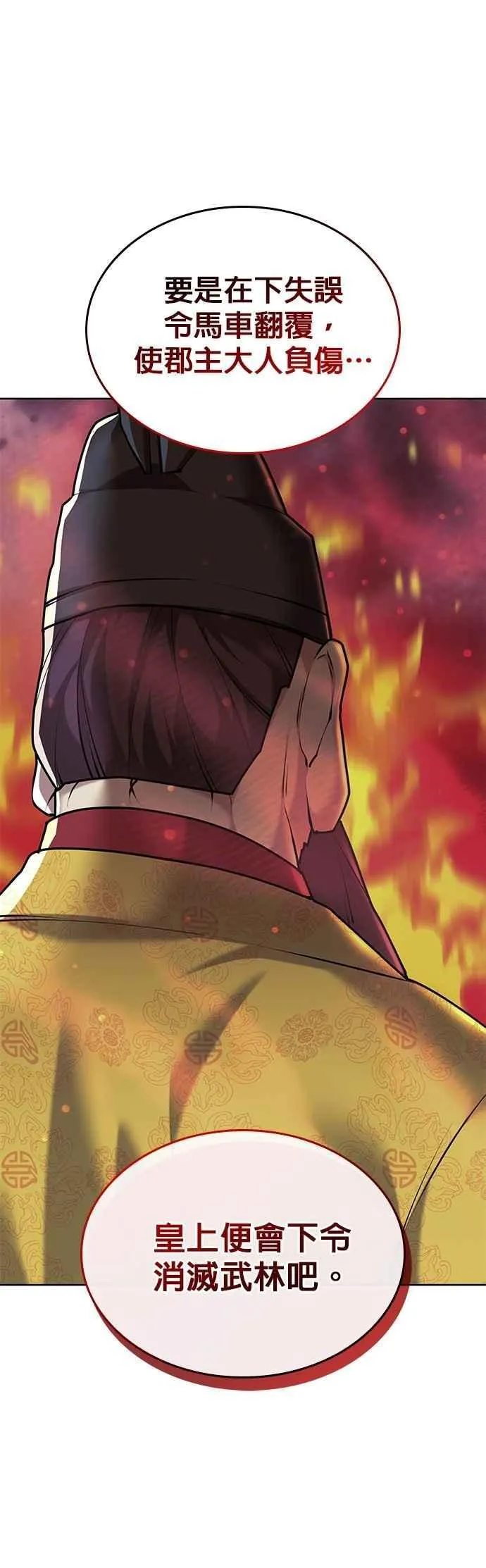 第2部 第139话 对立 第35页