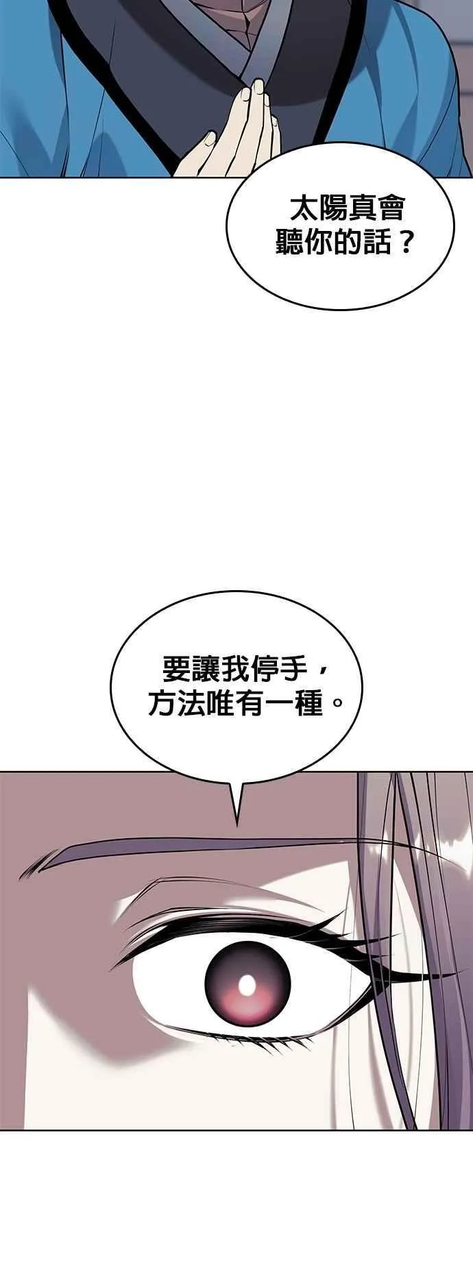 第2部 第139话 对立 第41页