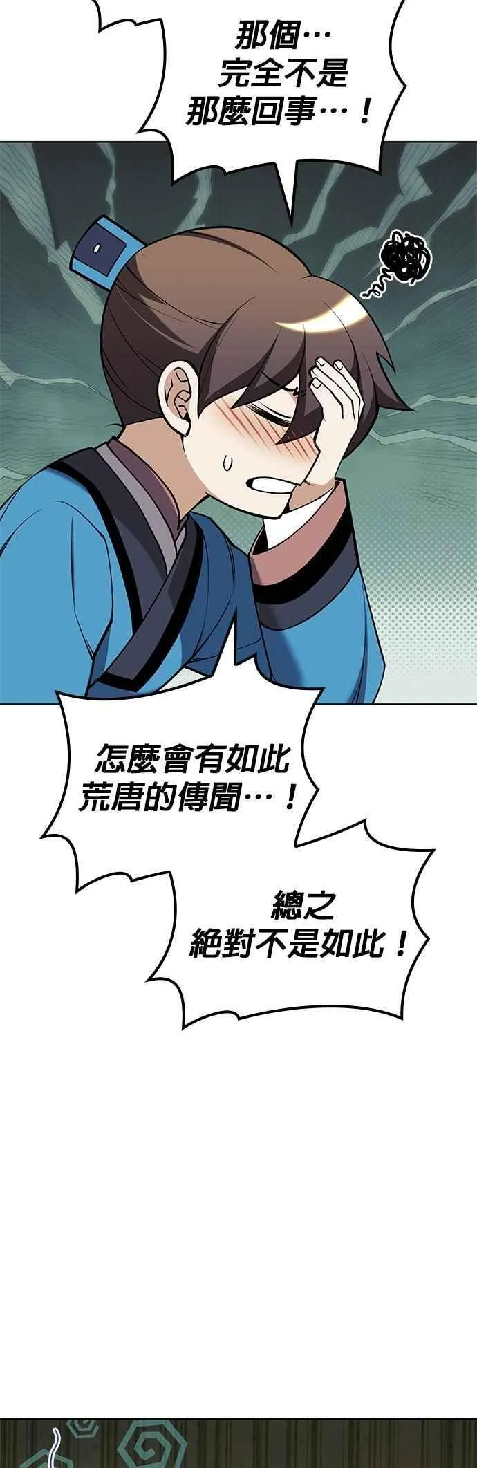 第2部 第139话 对立 第54页