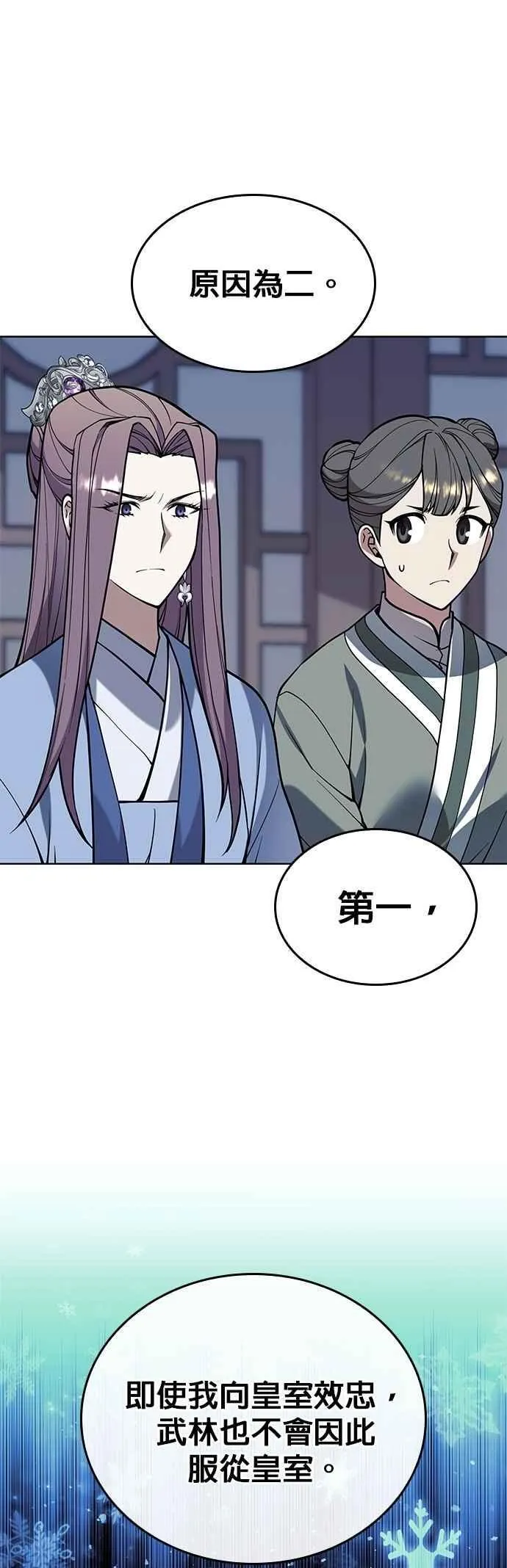 第2部 第139话 对立 第57页