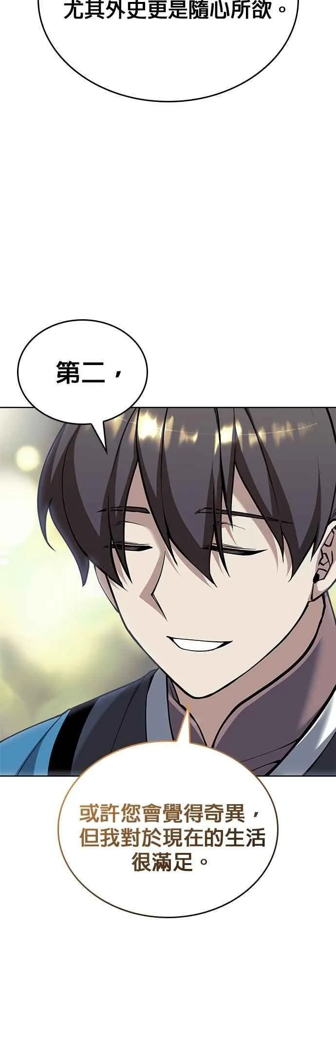 第2部 第139话 对立 第59页