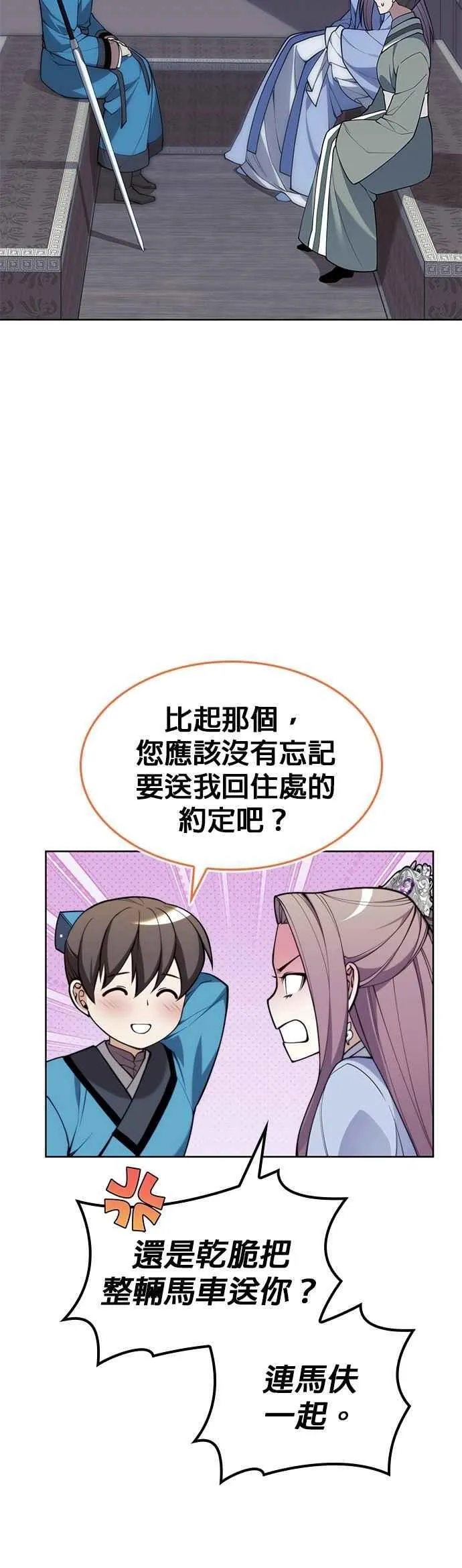 第2部 第139话 对立 第65页