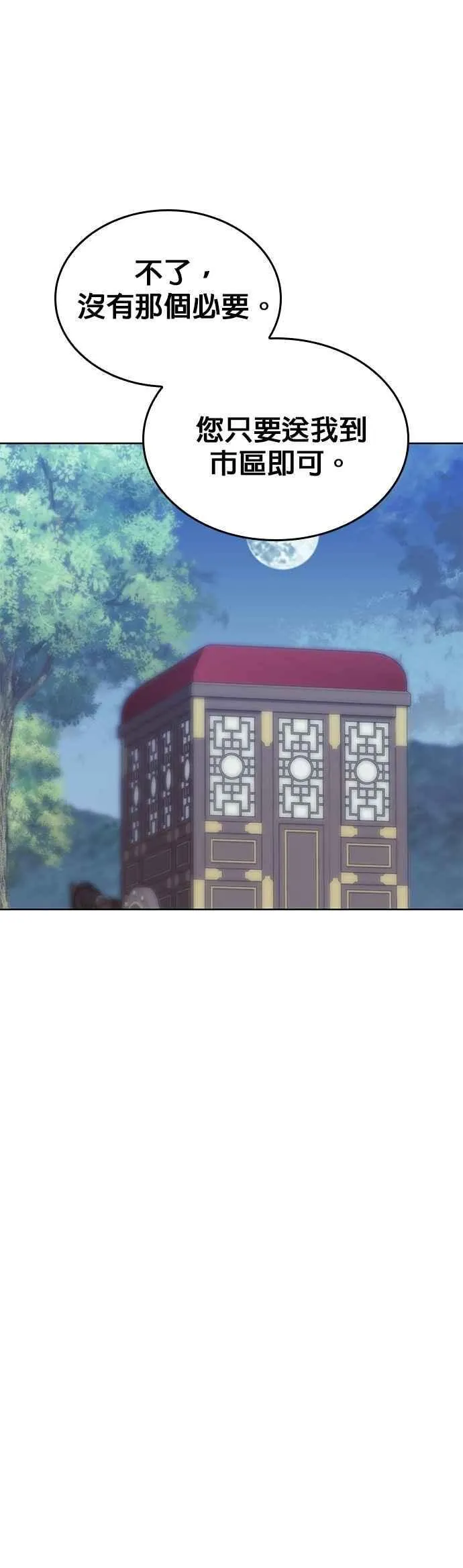 第2部 第139话 对立 第66页