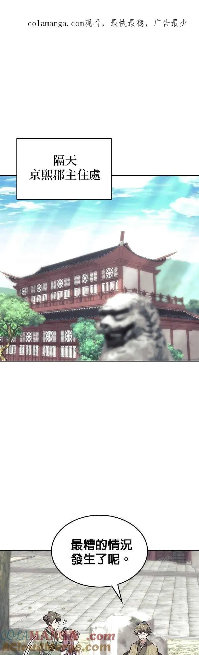 第2部 第140话 武林盟之顶上会议 第1页