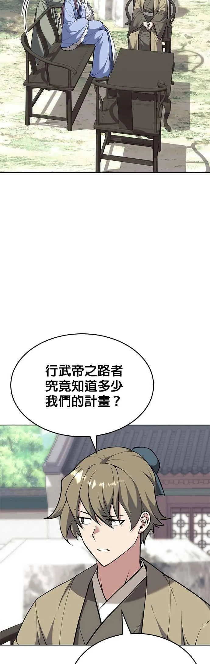 第2部 第140话 武林盟之顶上会议 第2页
