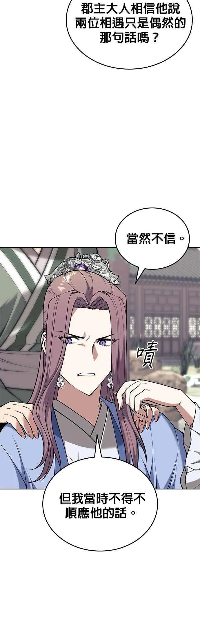 第2部 第140话 武林盟之顶上会议 第3页