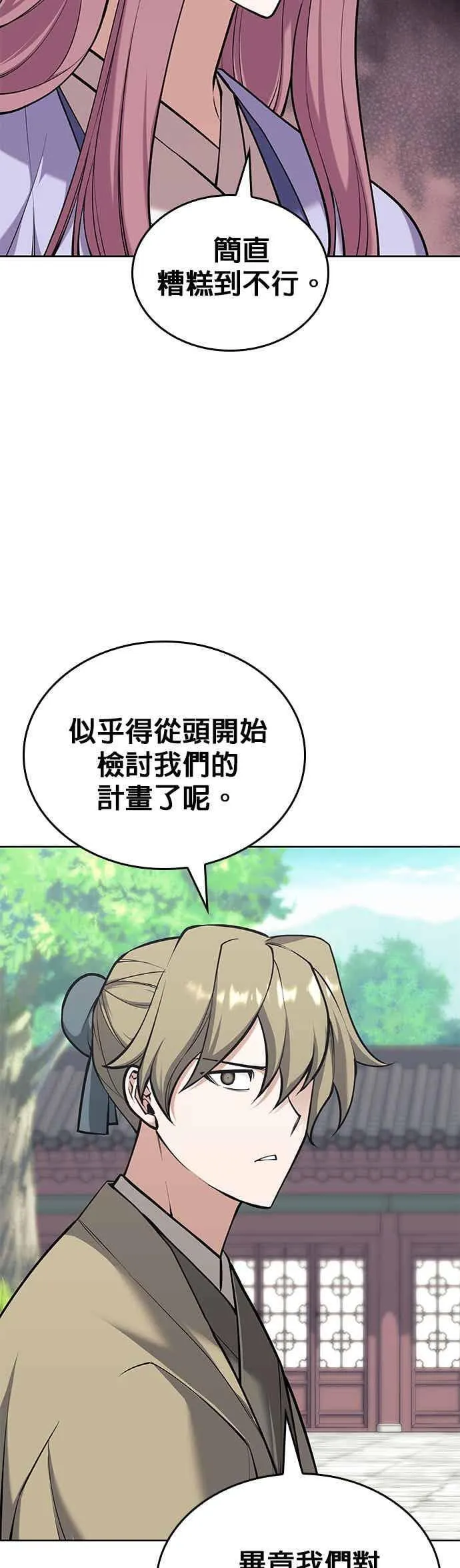第2部 第140话 武林盟之顶上会议 第5页