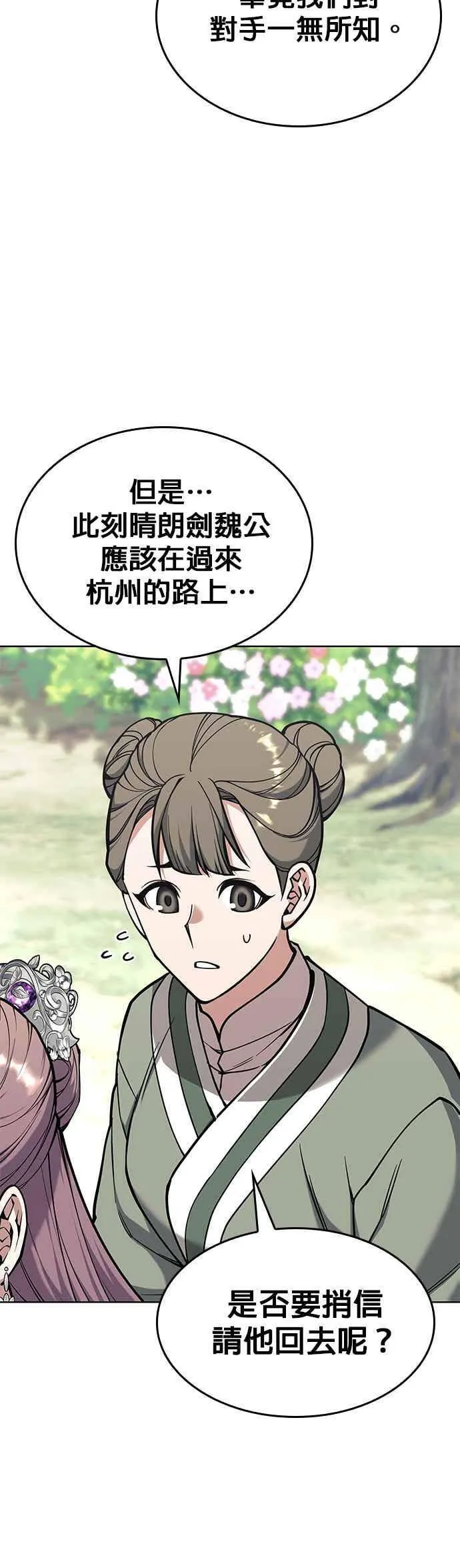 第2部 第140话 武林盟之顶上会议 第6页