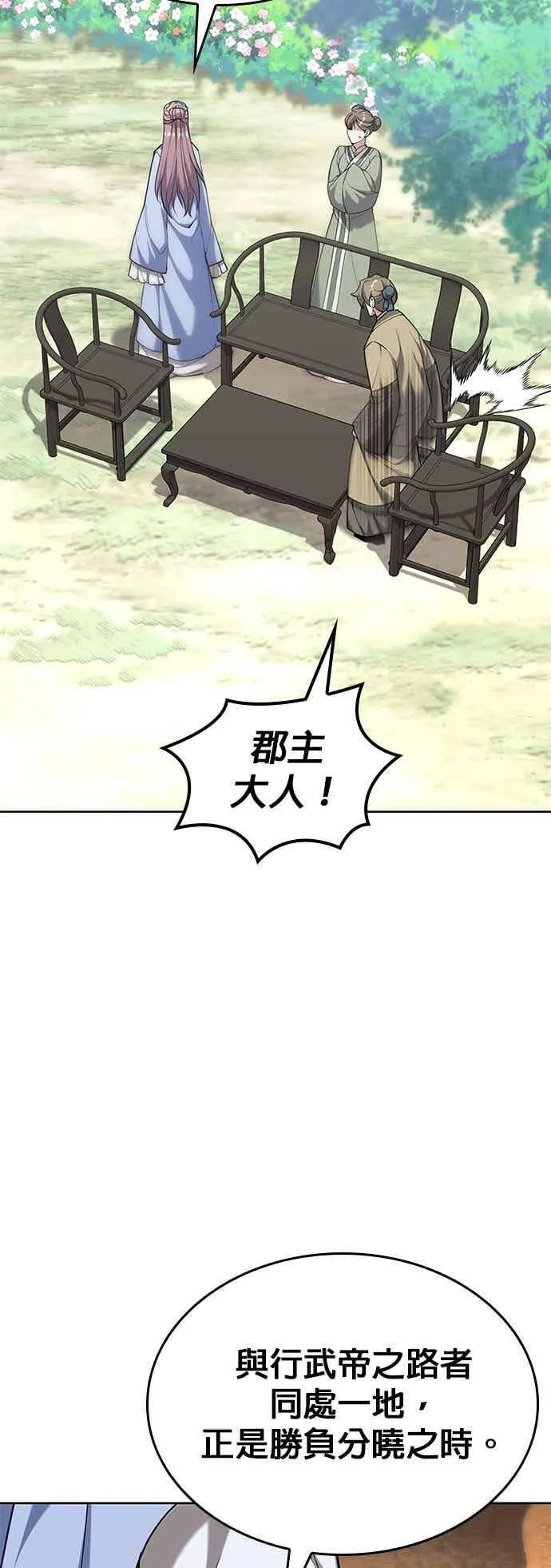 第2部 第140话 武林盟之顶上会议 第8页