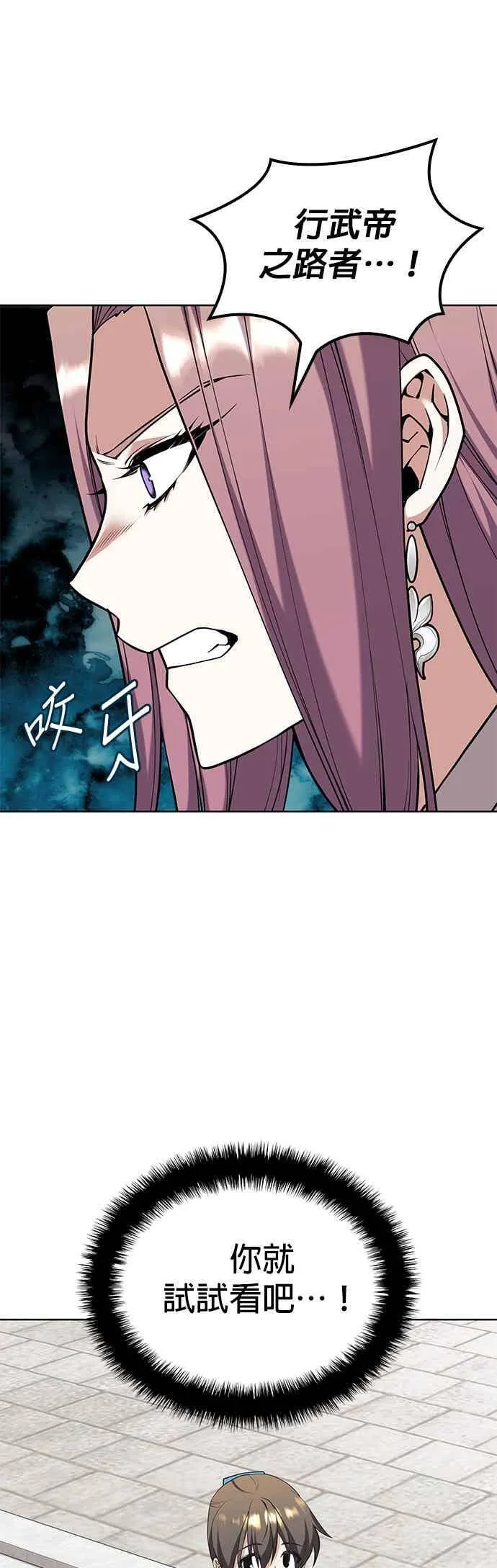 第2部 第140话 武林盟之顶上会议 第11页