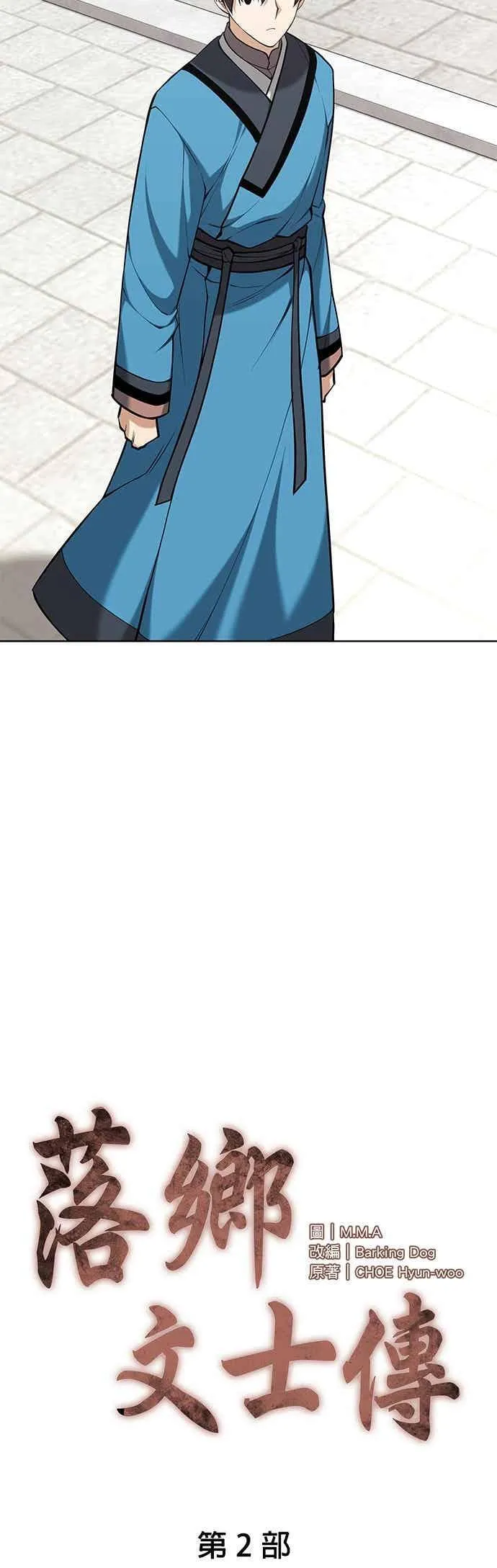 第2部 第140话 武林盟之顶上会议 第12页