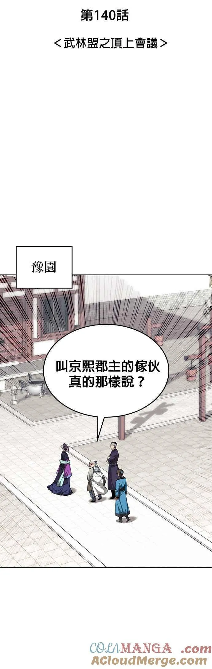 第2部 第140话 武林盟之顶上会议 第13页