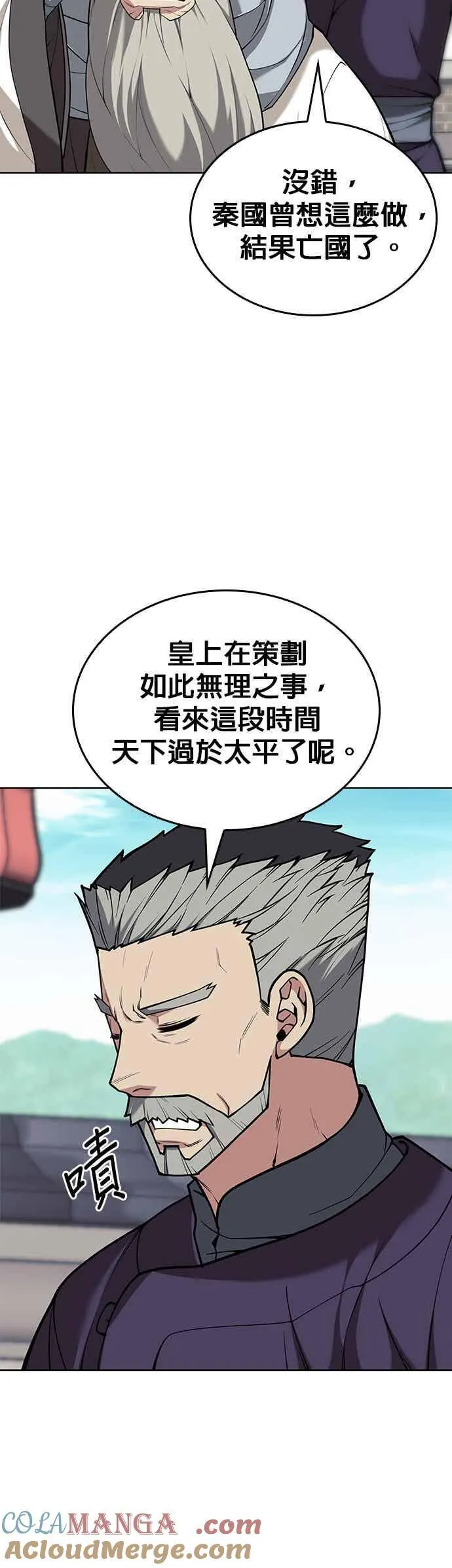 第2部 第140话 武林盟之顶上会议 第16页