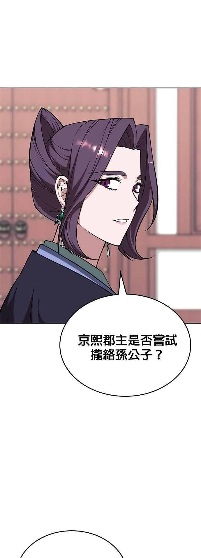 第2部 第140话 武林盟之顶上会议 第17页