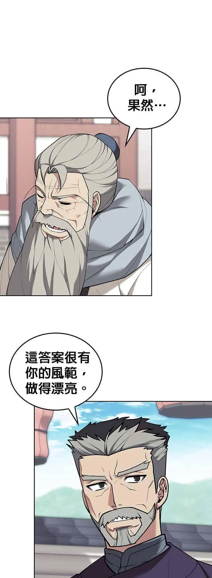 第2部 第140话 武林盟之顶上会议 第21页