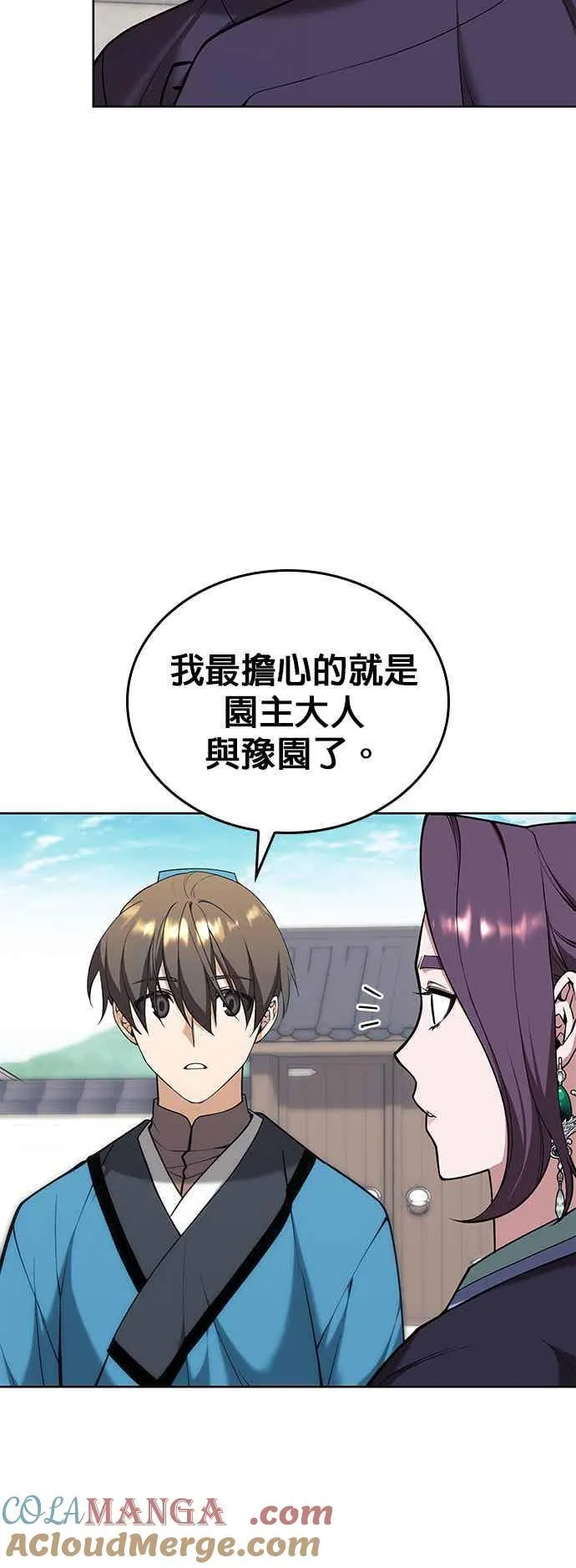 第2部 第140话 武林盟之顶上会议 第22页