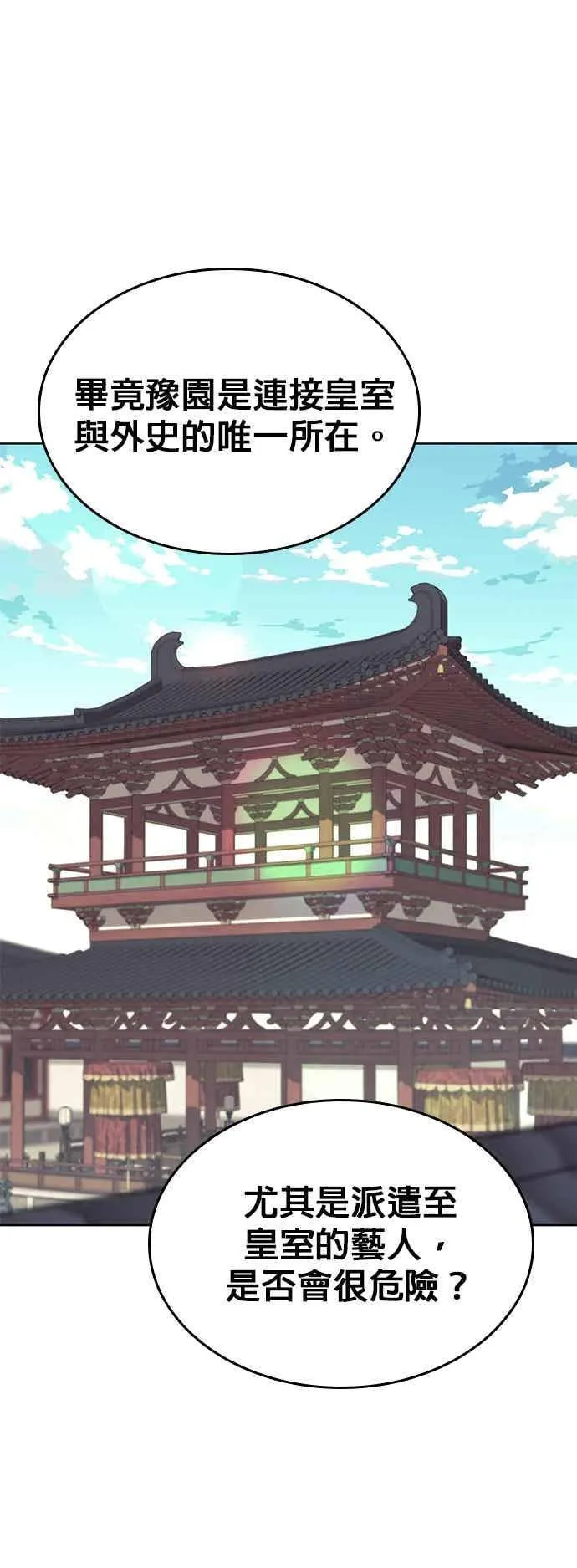 第2部 第140话 武林盟之顶上会议 第23页