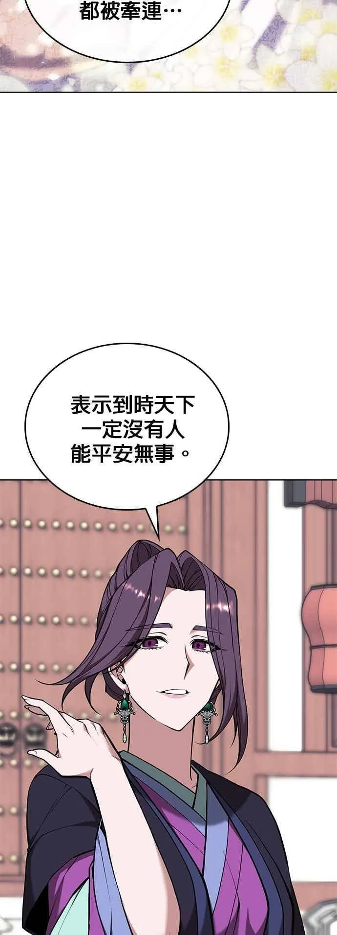 第2部 第140话 武林盟之顶上会议 第26页