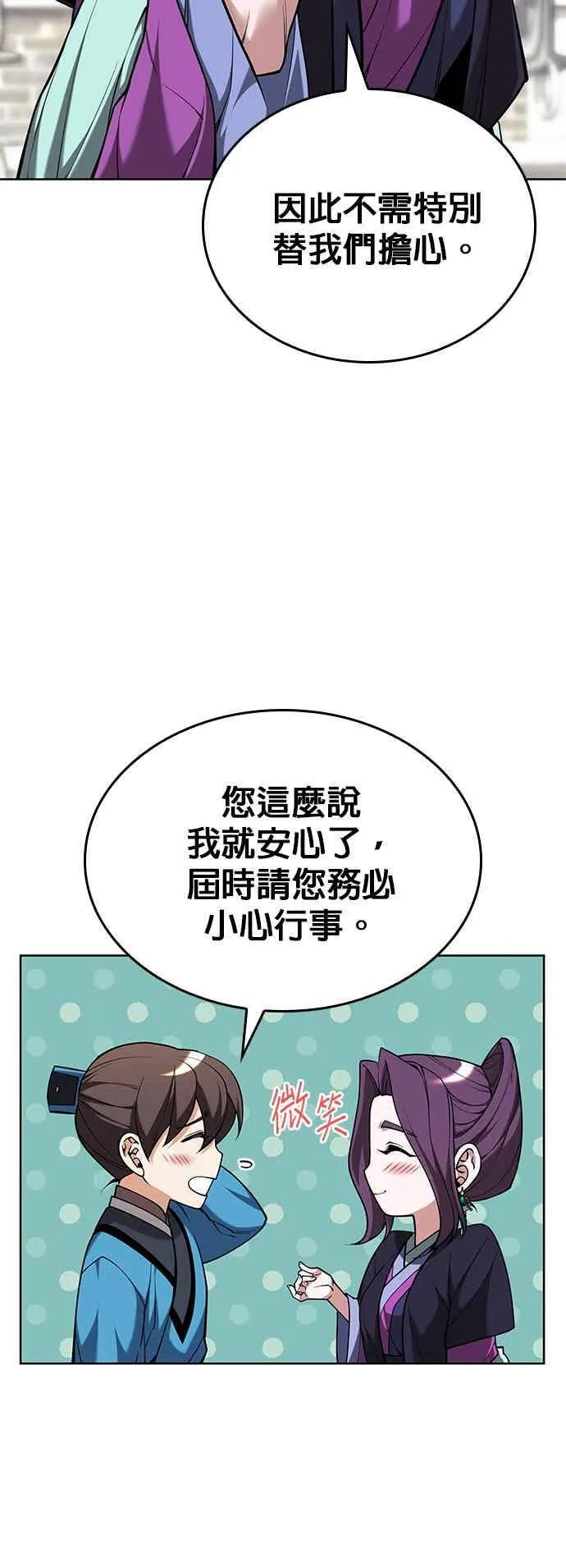 第2部 第140话 武林盟之顶上会议 第27页