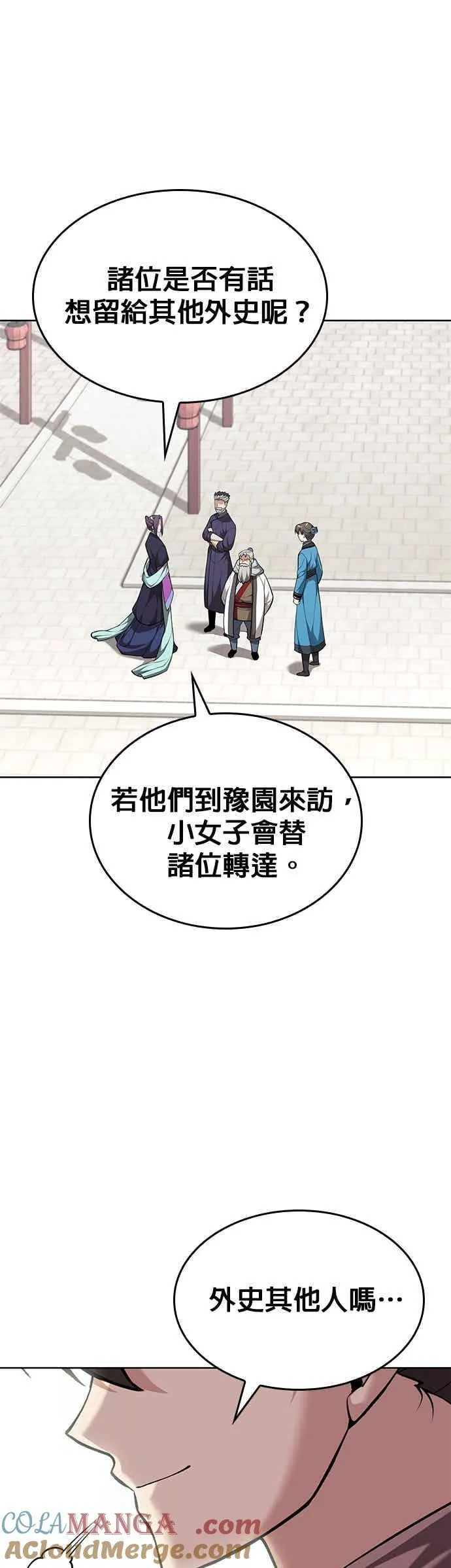 第2部 第140话 武林盟之顶上会议 第28页